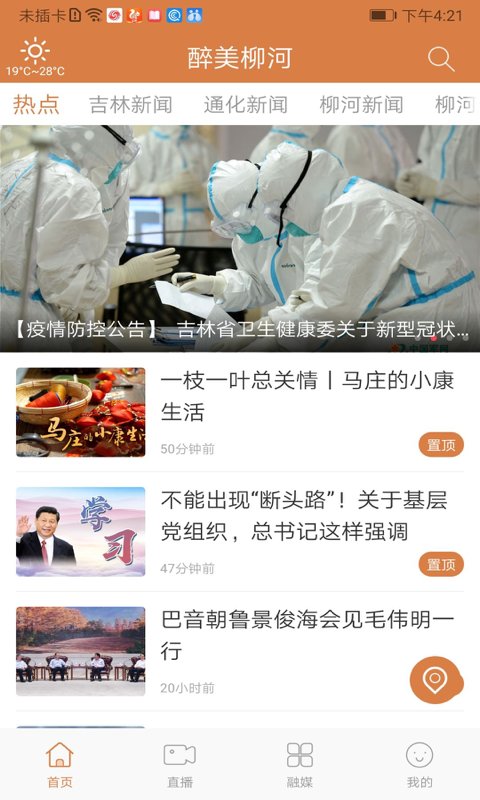 醉美柳河最新版 醉美柳河免费下载