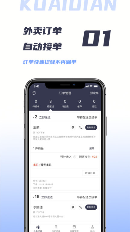 微刷快点商户版 微刷快点商户版app