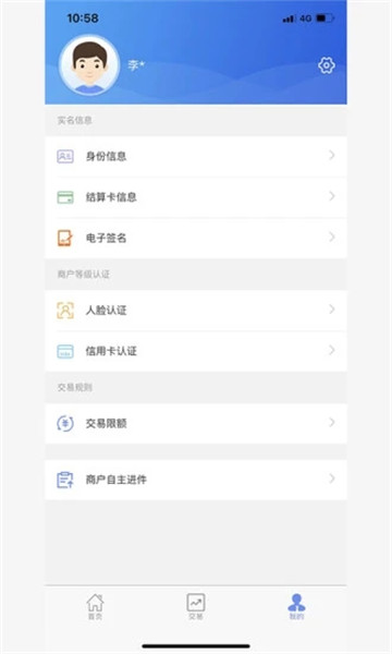 速易收app 速易收官方版下载