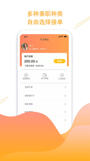 橙一护士平台 橙一护士平台下载