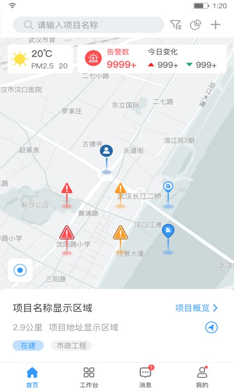 hq智慧工地平台官方版 hq智慧工地平台app