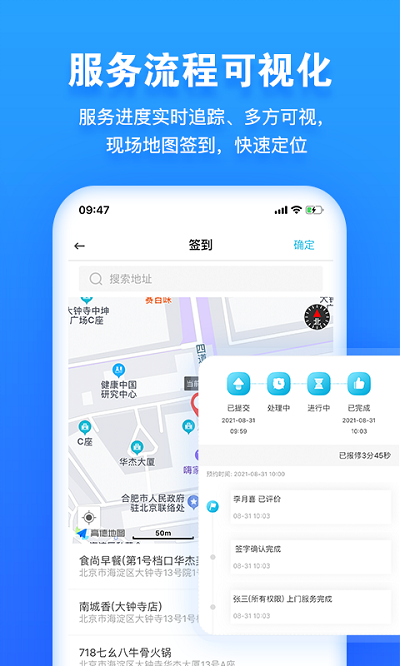 报修管家app 报修管家最新版下载