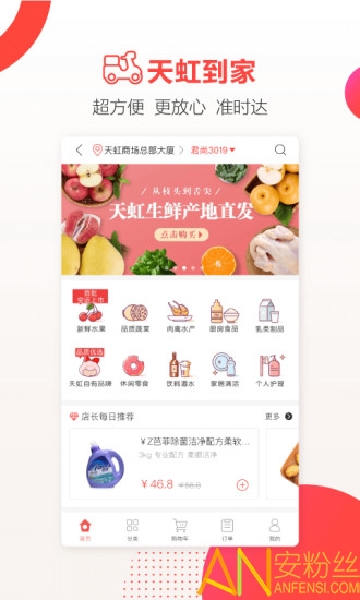 天虹app下载最新版本