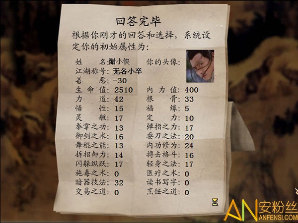 金庸群侠传3破解版下载