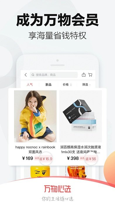万物心选app 万物心选官方下载