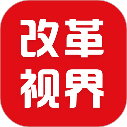 改革视界app