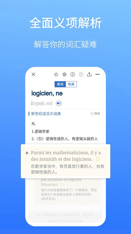 外研社法语大词典app下载