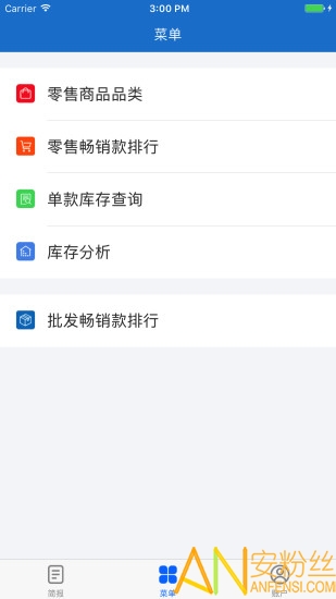 三联老板报表软件下载