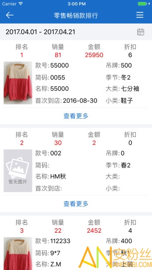三联老板报表软件下载