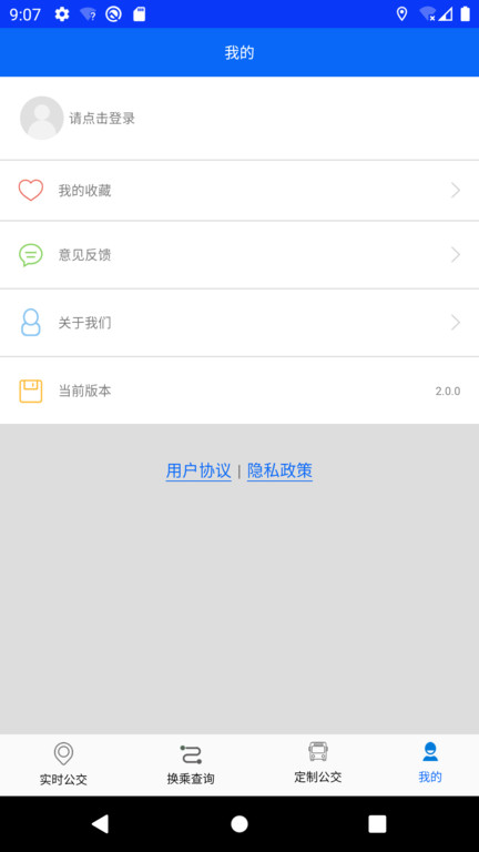 辛集公交官方版 辛集公交手机版