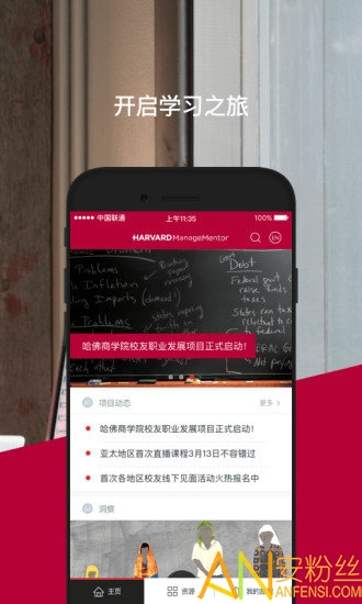 哈佛管理导师官方下载