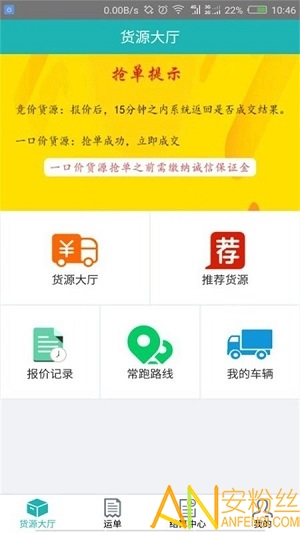 斯菲尔物流app 斯菲尔物流手机版下载
