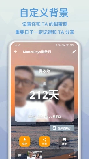 mdays倒数日软件 mdays倒数日软件下载