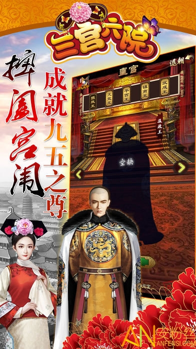 三宫六院游戏破解版 三宫六院内购破解版下载