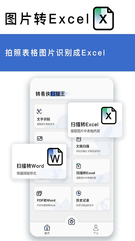 得力ocr文字识别手机版app 得力ocr文字识别软件下载