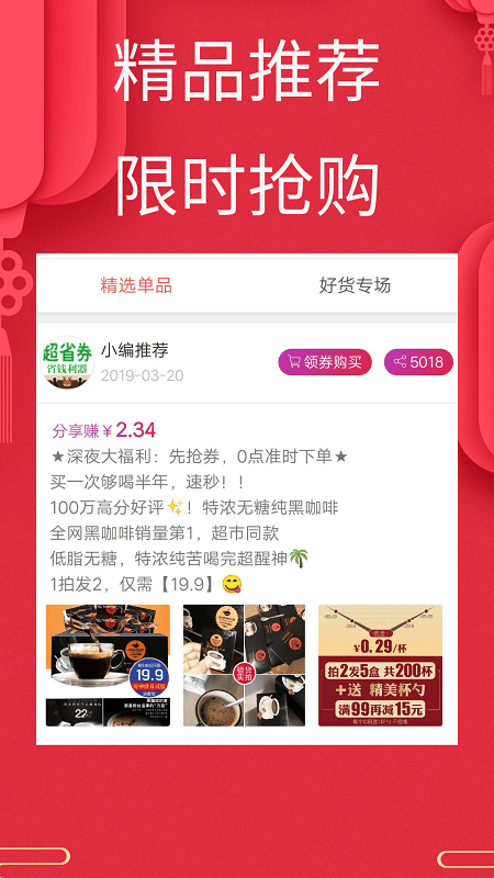 超省卷最新版 超省券返利软件下载
