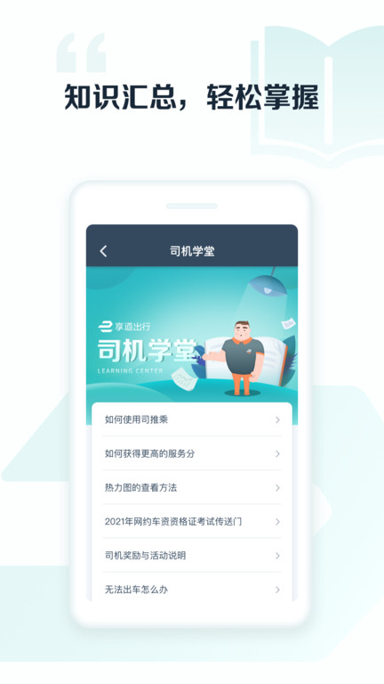 享道出行司机端下载
