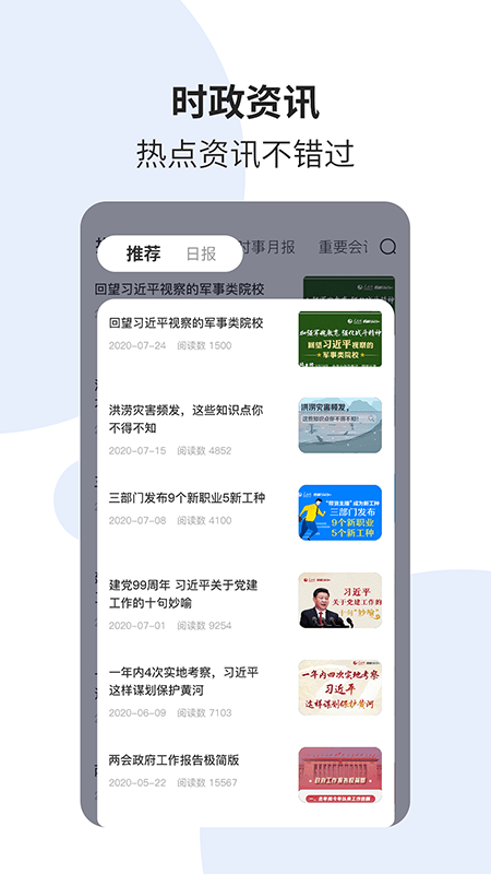 时事一点通app 时事一点通手机官方版下载