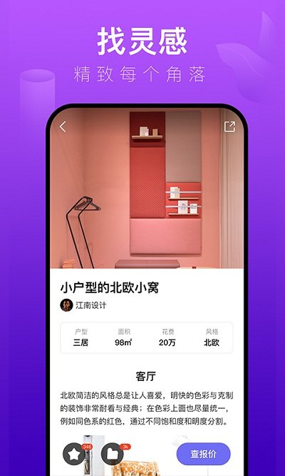 装修体验馆app官方版 土巴兔装修体验馆下载