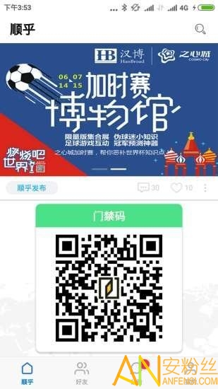 顺乎app 顺乎官方版下载