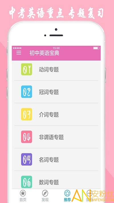 初中英语宝典app下载安装