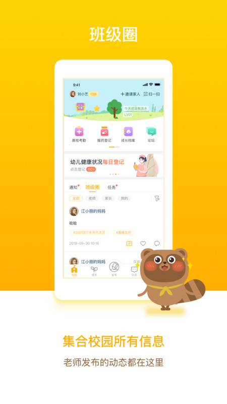 闵豆家园家长端app 闵豆家园家长端最新版下载