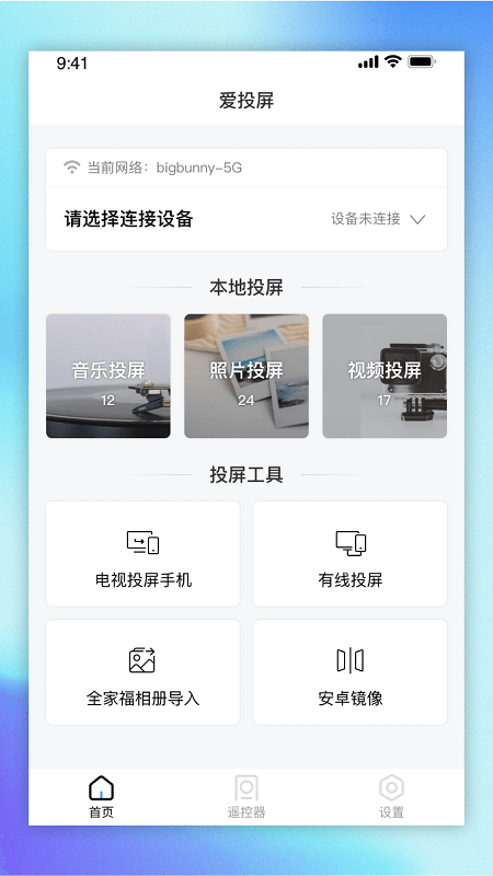 爱投屏手机版 爱投屏app下载