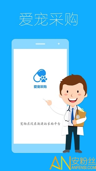 爱宠采购app 爱宠采购官方下载