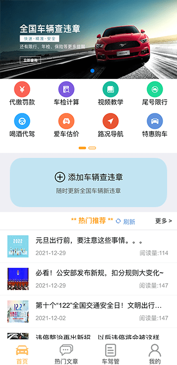 车行无忧官方版下载