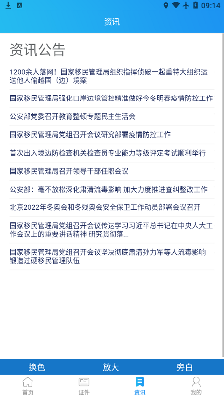 移民局app 移民局手机版下载