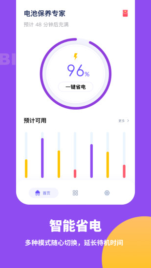电池保养专家手机版下载