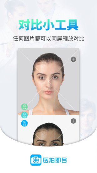 医拍即合官方下载