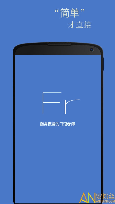 基础法语口语最新版 基础法语口语app免费下载