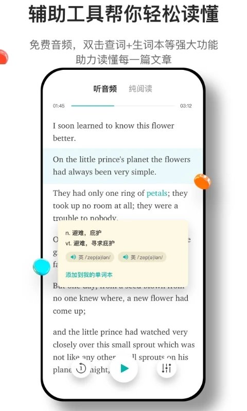 薄荷英语软件 薄荷英语app下载