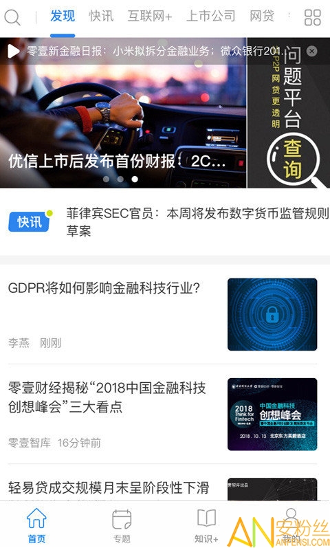 零壹财经官方版 零壹财经app下载