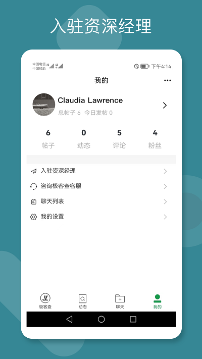 极客查征信 极客查app下载