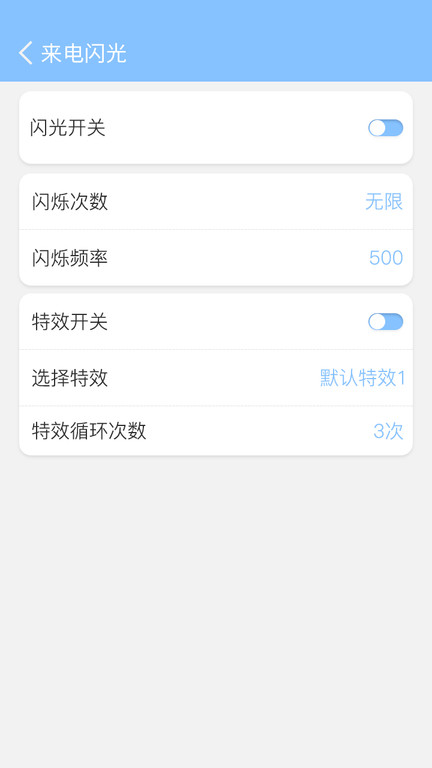 来电闪灯app 来电闪灯下载手机版