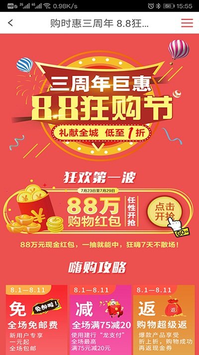 购时惠手机版下载
