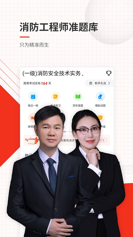 消防工程师准题库下载