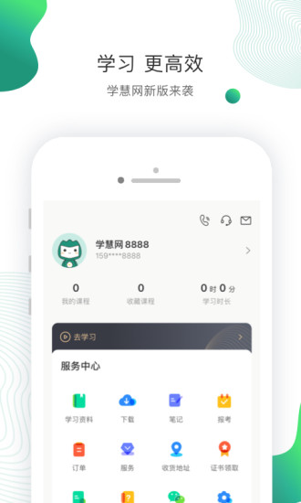 学慧网学员登录手机版 学慧网手机app下载