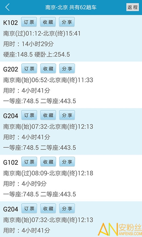 火车时刻表官方下载