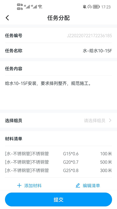 筑援帮app 筑援帮官方下载