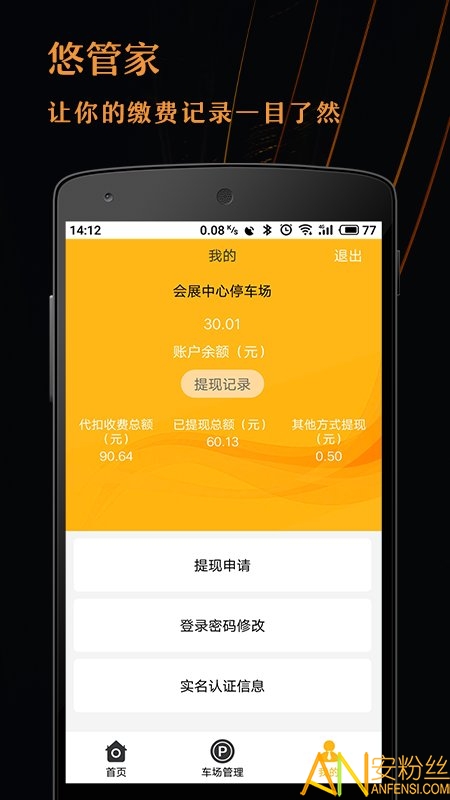 悠管家app 悠管家官方版下载