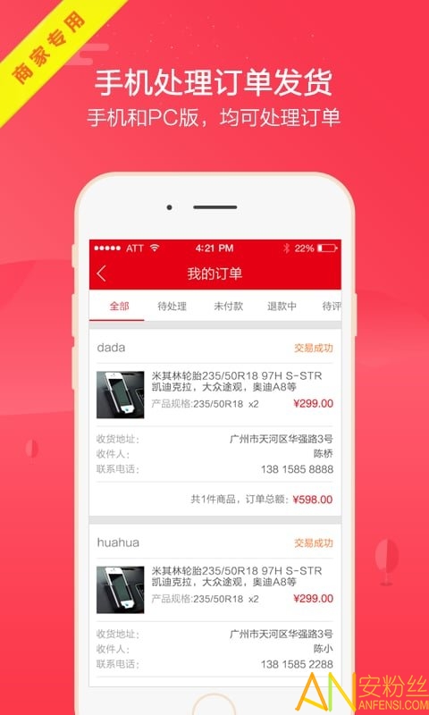 枫车商家下载