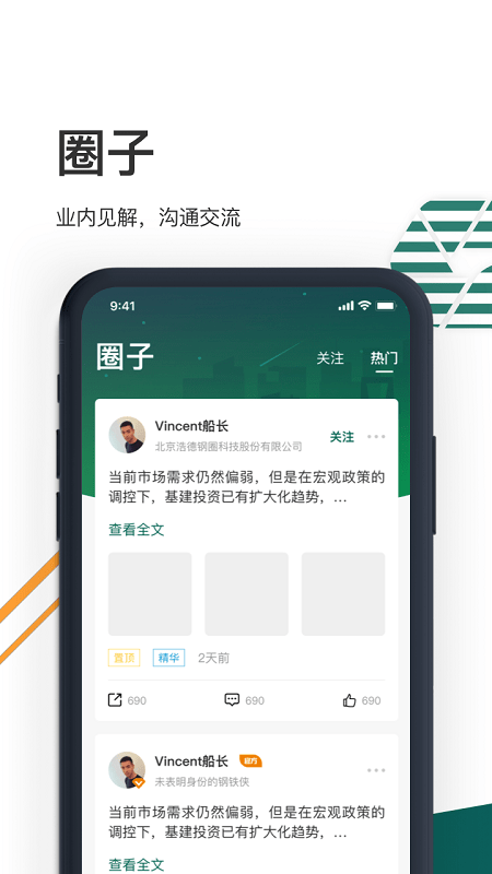 钢圈网app 钢圈网官方下载