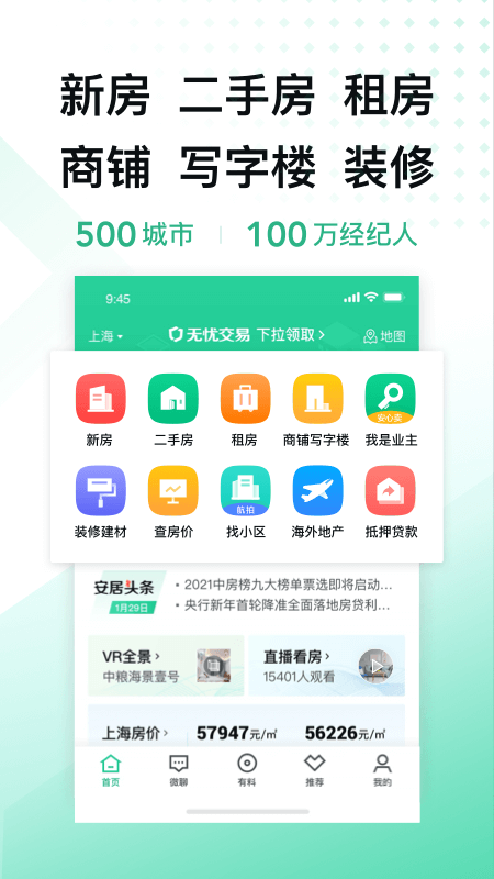 安居客手机客户端 安居客app官方下载安装
