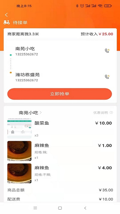 小宝之家骑手端 小宝之家骑手app下载