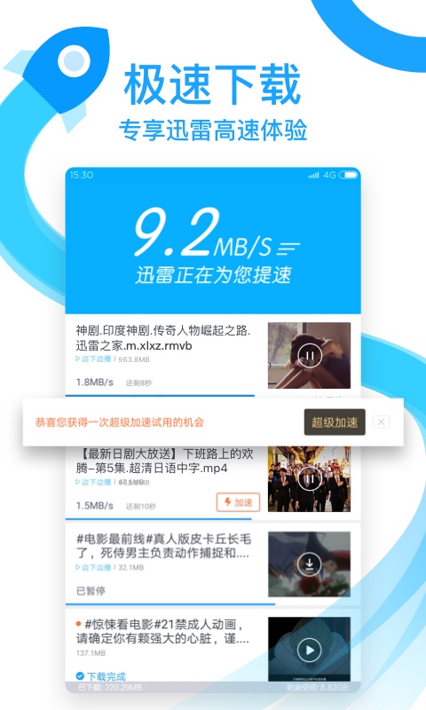 迅雷福利版app 迅雷福利版本下载