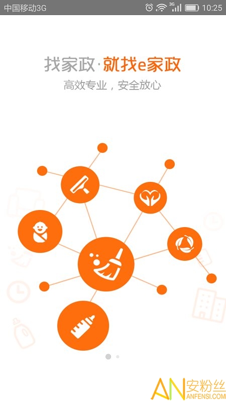 e家政app e家政官方版下载