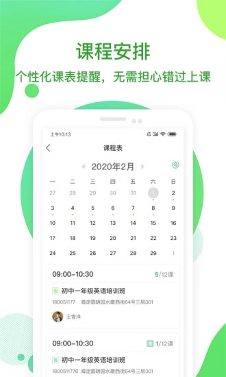 i巨人教育手机版下载